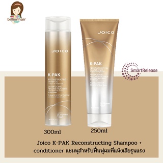 Joico KPAK Reconstructing Shampoo 300ml + conditioner 250ml  แชมพุพร้อมครีมนวดสำหรับฟื้นฟุผมที่แห้งเสียรุนแรง