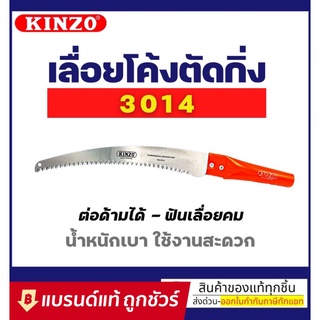 Kinzo เลื่อยโค้งตัดกิ่งไม้ no.3014