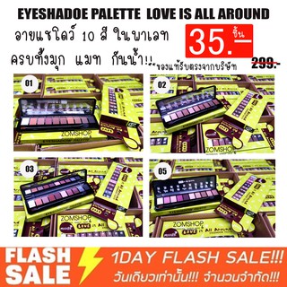 (พาเรทสีเขียว) อายแชโดว์ พาเลท 10สี ในตลับ belov moods love is all around eyeshadow pette