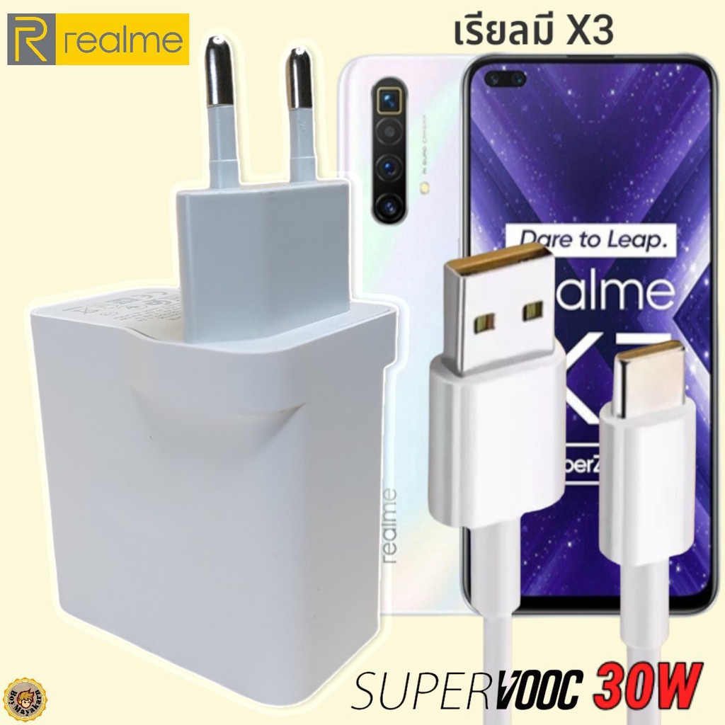 ที่ชาร์จ Realme X3 30W Type-C เรียวมี Super VOOC Fast Charge หัวสายชาร์จ 2 เมตร ร็วไว ด่วน ของแท้