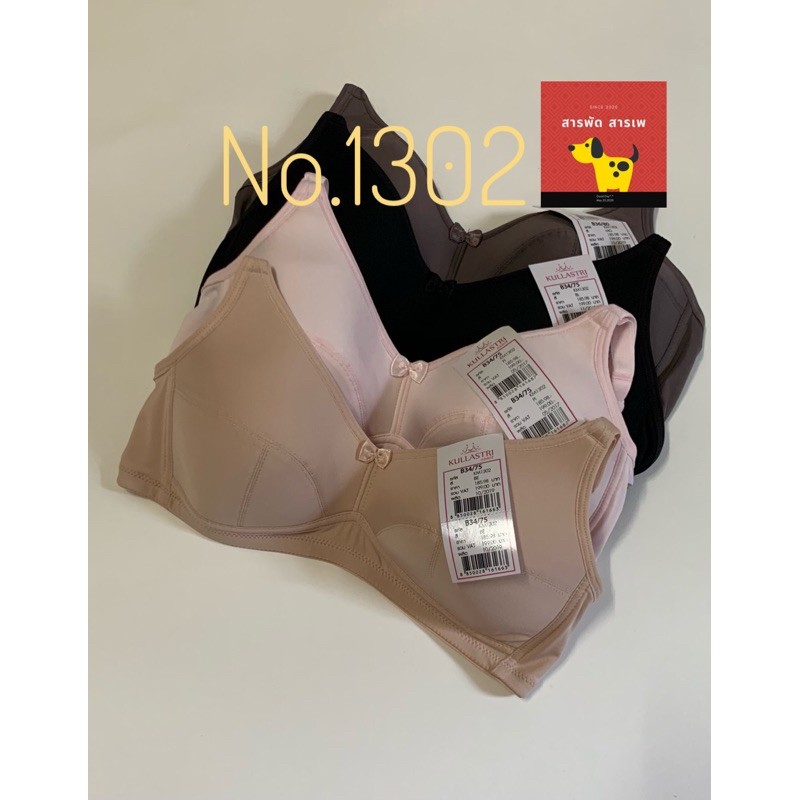 🦋เสื้อชั้นในกุลสตรี🦋คัพB ไม่มีโครง เบอร์32-40🦋วัยรุ่น&นักเรียน🦋เหมาะกับคนอกเล็ก