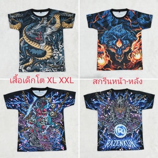 เสื้อมังกรเด็กโต อก30 ขึ้นไปเสื้ออสูร พร้อมส่ง เสื้อมังกรขมังเวทย์ เสื้อovp เสื้อมังกร เสื้อเด็ก เสื้อเด็กโต หล่อๆ