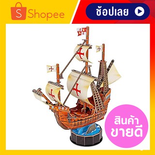 ตัวต่อ 3 มิติ โมเดล เรือ คริสโตเฟอร์ โคลัมบัส Santa Maria 3D Puzzle CubicFun