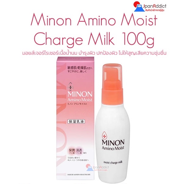 Minon Amino Moist Charge Milk 100g มอยส์เจอร์ไรเซอร์ เนื้อน้ำนม บำรุงผิว ปกป้องผิว ไม่ให้สูญเสียความ