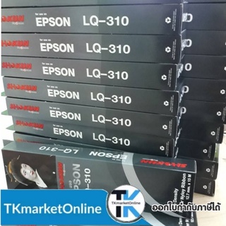 LQ310 ตลับผ้าหมึกดอทเมตริกซ์ S015639 หมึกสีดำหมึกแท้จาก Epson สีสวย เข้มสด คมชัดทุกตัวอักษร ใช้พิมพ์งานได้อย่างต่อเนื่อง