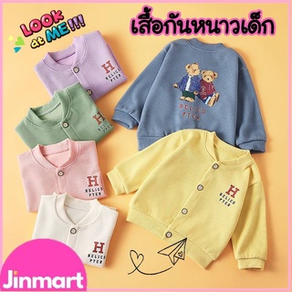 เสื้อกันหนาวเด็ก เสื้อแขนยาวเด็ก คาร์ดิแกน เสื้อคลุม สำหรับเด็ก 0-5 ขวบ ลายน่ารัก ใส่ได้ทั้งหญิงและชาย V.40