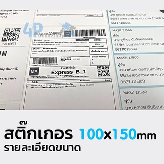 กระดาษปริ้นปะหน้าพัสดุ 🧻กระดาษลาเบล Label 🦄 กระดาษบาร์โค้ด กันน้ำ พร้อมส่งทั่วประเทศ 🇹🇭 4p99