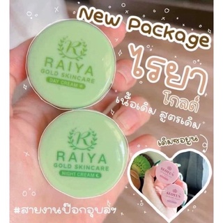 RAIYA ครีมไรยา โกลด์ สกินแคร์ Raiya  Gold Skincare ครีมซอยูน (ซอยูนแพ็คเกจใหม่) เซรั่มมิรา