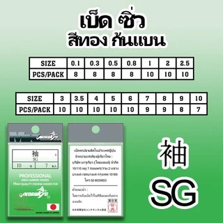 เบ็ดMK เบ็ดมารูเกียว SG เบ็ดซิ่ว สีทอง ก้นแบน ซองเขียวเข้ม