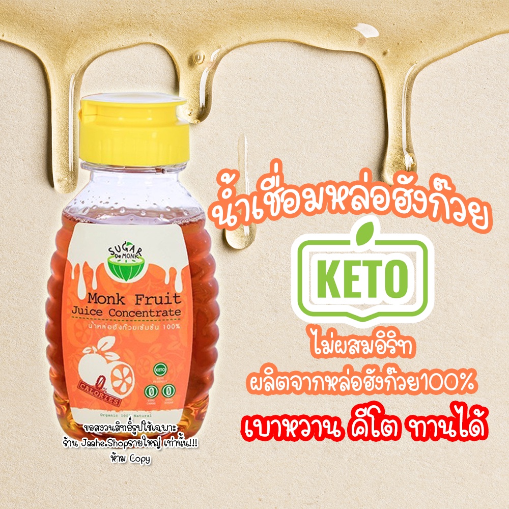 น้ำเชื่อมคีโต ไซรัปคีโต น้ำเชื่อมหล่อฮังก๊วย 100% 300ML 0แคล อร่อย เหมือนน้ำเชื่อมปกติ พร้อมส่งไว