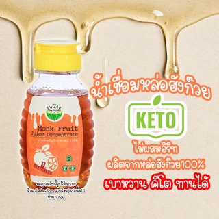 น้ำเชื่อมคีโต ไซรัปคีโต น้ำเชื่อมหล่อฮังก๊วย 100%  ไม่ผสมอิริท 220ML 0แคล  อร่อยหอม เหมือนน้ำเชื่อมปกติ สินค้าพร้อมส่ง