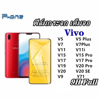 Pone ฟิล์มกระจก 9D เต็มจอ เต็มกาว V20 SE V20 Pro V20 V19 V17 Pro V17 V15 Pro V15 V11i V11 V9 V7+ V7 V5+ V5 Y71