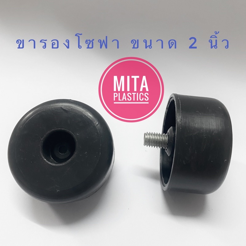 จุกยางขาโซฟา +สกรูเกลียวเหล็ก ขารองเตียง น๊อต M8 ขารองโซฟามีน๊อตตัวผู้ ขาเกลียวปรับระดับ