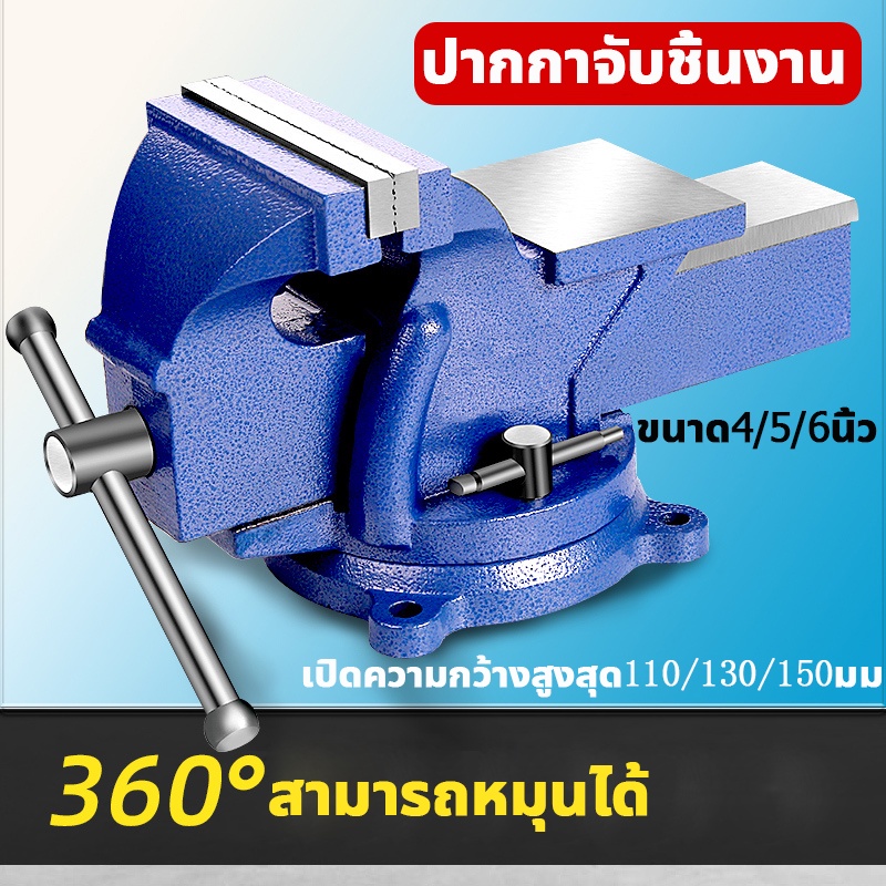 🔥ในสต็อกในกรุงเทพฯ🔥sairui ปากกาจับชิ้นงาน 4/5/6นิ้ว ฐานล็อค 360หมุนได้ 125mmปากกาจับงาน เหล็กเหนียว #10