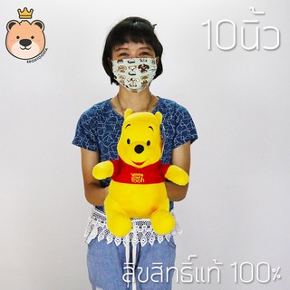 ตุ๊กตาหมี พูห์ รุ่น STD size10 นิ้ว ลิขสิทธิ์แท้ 100% (แพ็คกล่องส่ง)