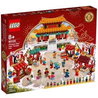 LEGO Chinese New Year Temple Fair 80105