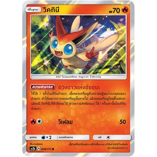 [ของแท้] วิคทินี FOIL (R) AS2b 008/171 การ์ดโปเกม่อน ภาษาไทย Pokemon Trading Card Game