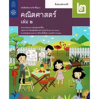 (ใช้โค้ด INCML11 ลด 50% สูงสุด 100) หนังสือเรียน คณิตศาสาตร์ ม.1-ม.3 #สสวท