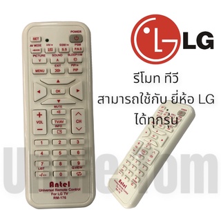 รีโมท ทีวี LG เเอลจี ใช้ได้กับทุกรุ่น ของ LG !! LCD / LED TV  จอเเบน จอเเก้ว อะไหล่ทีวี อังเคิ้ลทอม ++