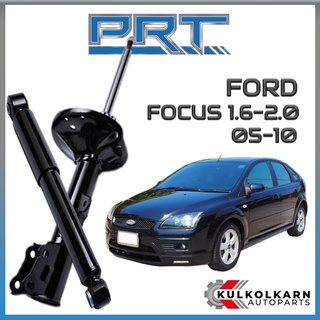 PRT โช้คอัพ FORD FOCUS 1.6-2.0 ปี 2005-2010 (STANDARD)