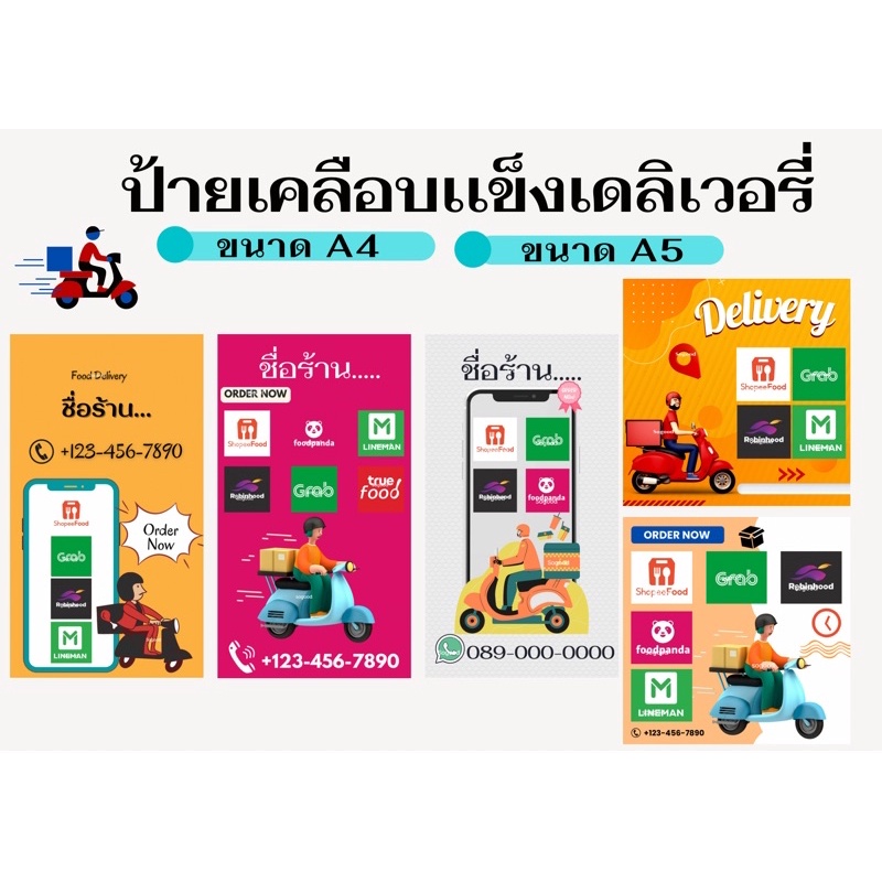 ป้ายเคลือบเเข็งเดลิเวอรี่ , Grab,Lineman ,Shopee food,Foodpanda,Robinhood (แก้ไขข้อความแจ้งช่องแชทได