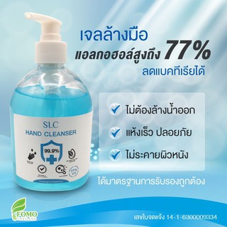 SLC Hand Cleanser เจลทำความสะอาดมือแบบไม่ต้องล้างออก ขนาด 450 มล.