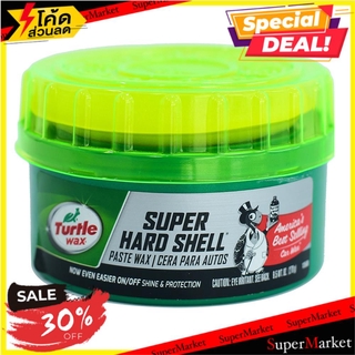 💥จัดโปร !!!💥  ขี้ผึ้งเคลือบสีภายนอก TURTLE WAX SUPER HARD SHELL 270 กรัม ช่างมืออาชีพ CAR PASTE WAX TURTLE WAX SUPER HAR