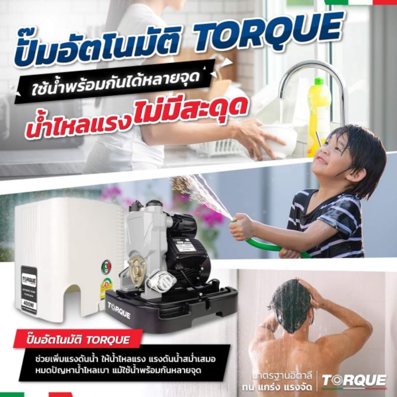 Torque ปั้มน้ำอัตโนมัต 250 วัตต์ WPS250C