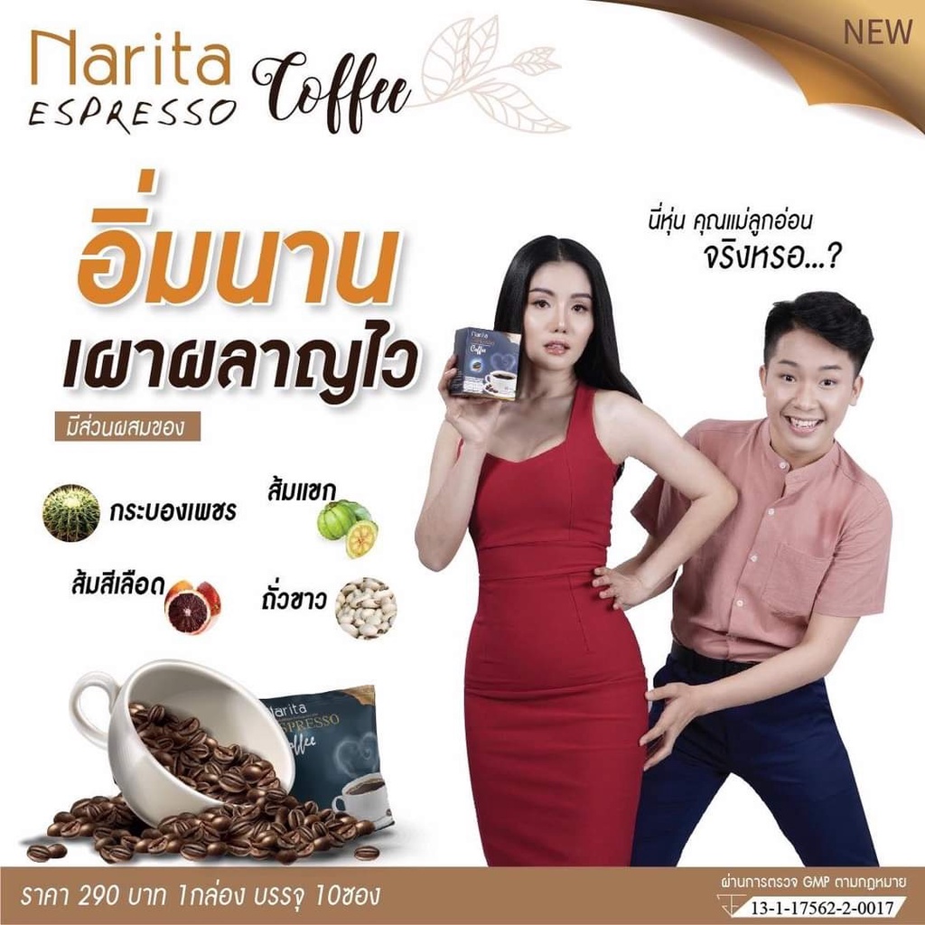 กาแฟนาริตะ Narita Coffee 1 กล่อง จัดส่งฟรี