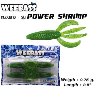 Weebass Power Shrimp กลิ่นกุ้ง