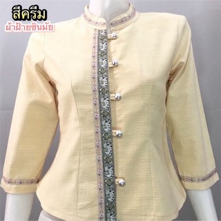 เสื้ออองซาน-แขนยาว-สีครีม