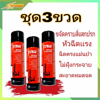 (แพ็ค 3 กระป๋อง) สเปรย์ฉีดเบรค ยี่ห้อ TRW ทำความสะอาด ปริมาณ 500 ml.= Pack 3 กระป๋อง  (Made in Germany)