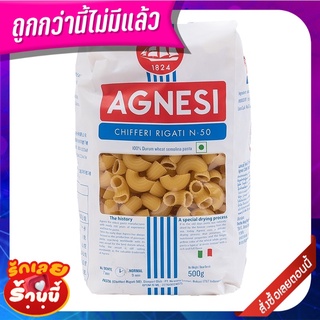 แอคเนซี ซิฟฟารีรีกาติ เบอร์50 500 กรัม AGNESI Chifferi Rigati #50 500 g