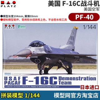 พร้อมส่ง โมเดลเครื่องบินรบ PLATZ 1/144 US Pacific Air Force F-16C Fighter PF-40 ของขวัญวันเกิด ของเล่นสําหรับเด็ก