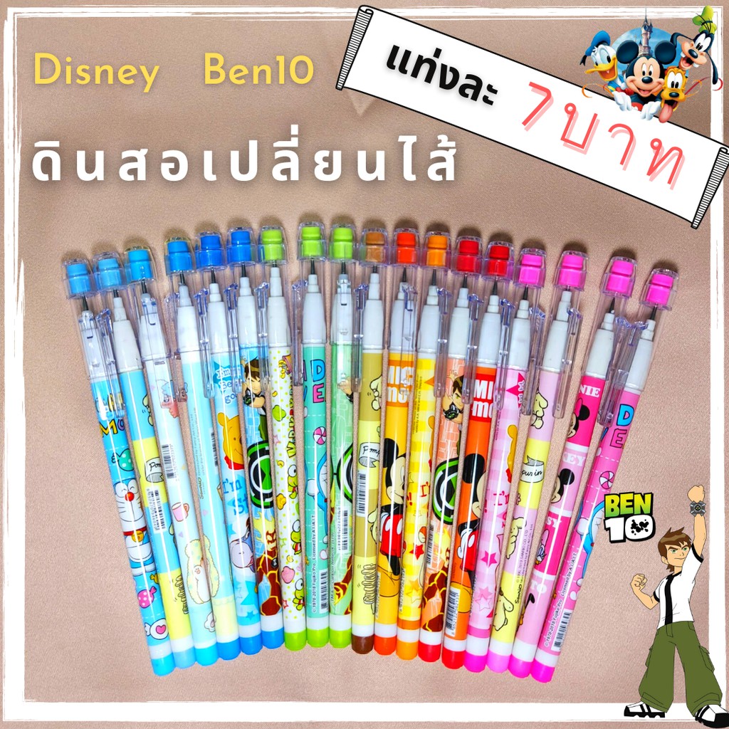 ดินสอเปลี่ยนไส้ ดินสอต่อไส้ ลายลิขสิทธิ์แท้ Disney  Ben10 ราคาถูก แท่งละ 7 บาท #B01