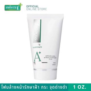 Smooth E Anti-Melasma &amp; White BabyFace Foam ปริมาณสุทธิ 30g. [1oz.]