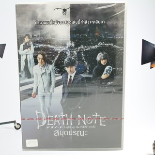 Death Note: Light Up the New World (DVD) / สมุดมรณะ, Death Note 2016 (ดีวีดี) *ของแท้ มือหนึ่งในซีน