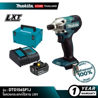 [คอมโบเซ็ต]  MAKITA DTD156SF1J : ไขควงกระแทกไร้สาย 18V