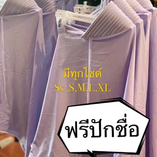 ผ้าคลุมหัวนักเรียน ฮิญาบนักเรียน พยาบาล  ผ้ายืด ฟรีปักชื่อ