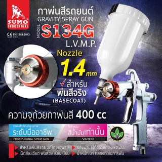 กาพ่นสีกาบนชนิด ออกข้าง รุ่น S134G 1.4mm SUMO LVMP