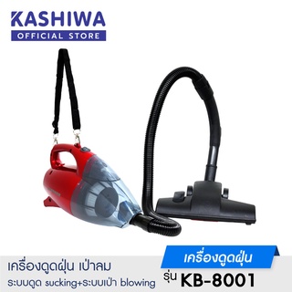 [โค้ด 9UWJM5 ลด15%]SERRANO เครื่องดูดฝุ่น เป่าลม 2 in 1 รุ่น KB-8001