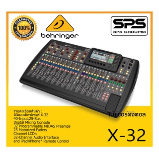 MIXER มิกเซอร์ ดิจิตอล รุ่น X-32 ยี่ห้อ Behringer สินค้าพร้อมส่ง ส่งไววววว 40-Input,25-Bus Digital Mixing Console