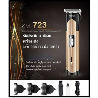 Kemei KM-723 KM723 แบตตาเลียน ปัตตาเลียน ตัดผม เครื่องตัดแต่งผมไฟฟ้า ที่โกนหนวด