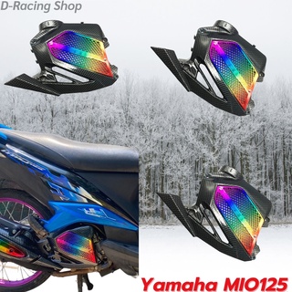 ยามาฮ่า มีโอ125 ฝาครอบหม้อน้ำ เคฟล่า/ไทเท ชุดแต่งครอบหม้อน้ำ YAMAHA MIO125