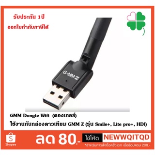 GMM Dongte Wifi  (ดองเกอร์) สำหรับกับกล่องดาวเทียม GMM Z (รุ่น Smile+, Lite pro+, HDI) กล่องห่อBubble