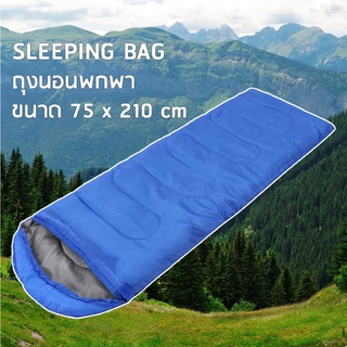 ถุงนอน แบบพกพา ถุงนอนปิกนิก ถุงนอนพกพา Sleeping bag ขนาดกระทัดรัด น้ำหนักเบา พกพาไปได้ทุกที่