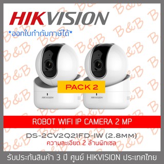 HIKVISION IP CAMERA กล้องวงจรปิดระบบ IP รุ่น DS-2CV2Q21FD-IW (2.8 mm) ความละเอียด 2 ล้านพิกเซล PACK 2 ตัว