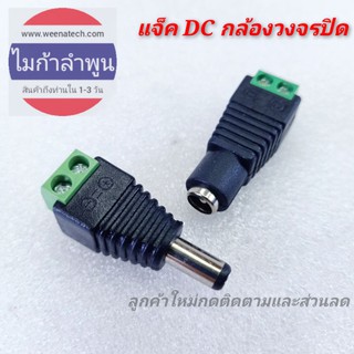 แจ็ค DC กล้องวงจรปิด CCTV แจ็คเสียบสายกล้องวงจรปิด