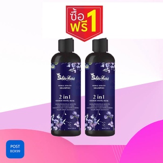 (โปร ซื้อ 1 แถม 1) ส่งฟรี มีปลายทาง แชมพูสมุนไพรสกินออร่า ลดผมร่วง รังแค ผมหงอก 1 แถม 1