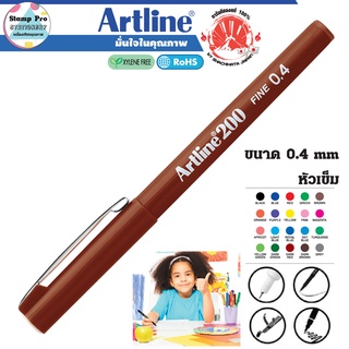 Artline EK-200 ปากกาเขียนทั่วไป Writing Drawing Pen อาร์ทไลน์ หัวเข็ม 0.4 mm ตีเส้น (สีน้ำตาล)